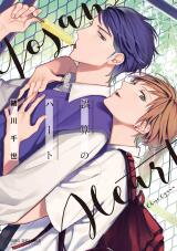Gosan no Heart Manga