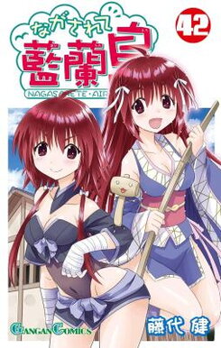 Nagasarete Airantou Manga