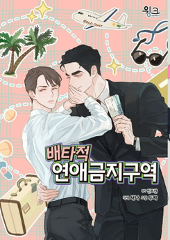Beta Off Not Dating Manhwa