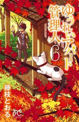 Yuurei Apato Kanrinin Manga