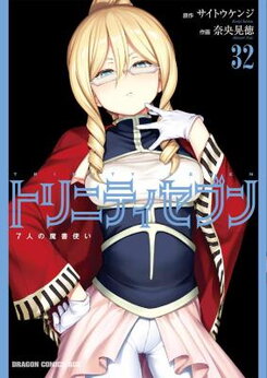 Trinity Seven - 7-Nin no Masho Tsukai Manga