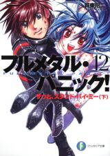 Full Metal Panic! (Novel) Novel