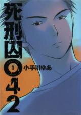 Shikeishuu 042 Manga