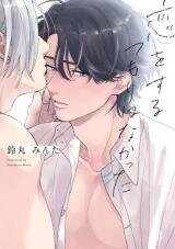 Koi wo Suru Tsumori wa Nakatta Manga