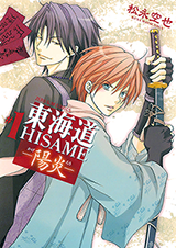 Toukaidou Hisame - Kagerou Manga