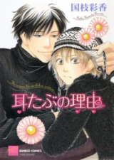 Mimitabu no Riyuu Manga