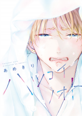 Hatsukoi Note (Amekiri) Manga