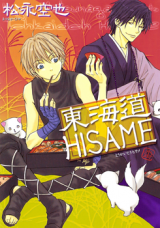 Toukaidou Hisame Manga