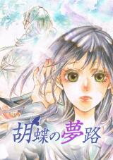 Kochou no Yumeji Manga