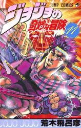 JoJo no Kimyou na Bouken Part 2: Sentou Chouryuu Manga