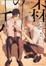 Usagi no Mori Manga