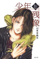Shounen Zanzou Manga