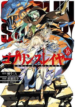 Goblin Slayer Manga
