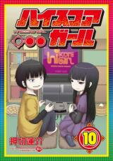 High Score Girl Manga