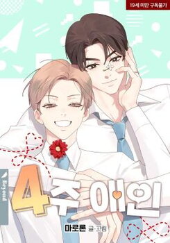 4 Week Lovers Manhwa