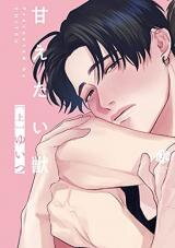 Amaetai Kemono Manga