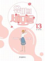 Yumi's Cells Manhwa