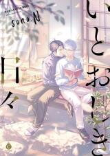 Itooshiki Hibi Manga