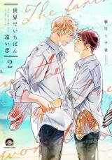 Sekai de Ichiban Tooi Koi Manga