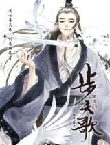 Song of the Sky Pacers Manhua