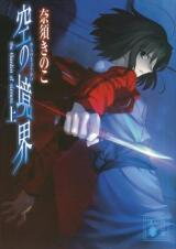 Kara no Kyoukai (Novel) Novel