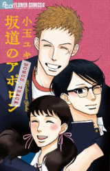 Sakamichi no Apollon - Bonus Track Manga