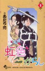 Nijiiro Togarashi Manga