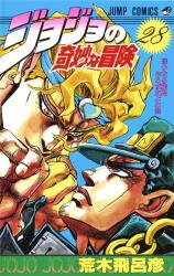 JoJo no Kimyou na Bouken Part 3: Stardust Crusaders Manga