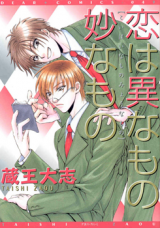 Koi wa I na Mono Myou na Mono Manga