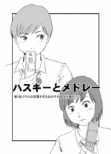 Husky and Medley Manga