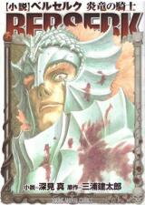 Berserk: Honou Ryuu no Kishi (Novel) Novel