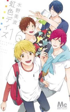Nijiiro Days (MIZUNO Minami) Manga