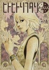 Hito Hitori Futari Manga