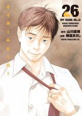 My Home Hero Manga