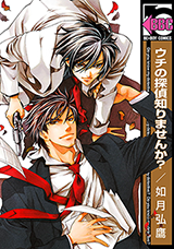 Uchi no Tantei Shirimasen ka? Manga