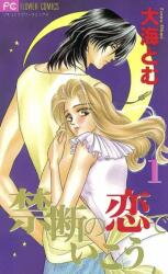 Kindan no Koi de Ikou Manga