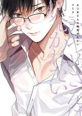 Natsume-san wa Hirakaretai Manga