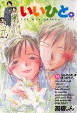Ii Hito Manga