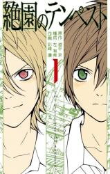 Zetsuen no Tempest Manga