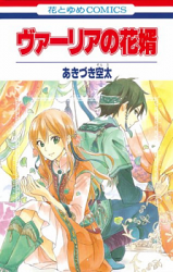 Vahlia no Hanamuko Manga