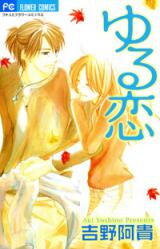 Yuru Koi Manga