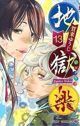 Jigokuraku (KAKU Yuuji) Manga