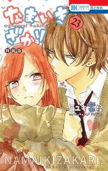 Namaikizakari. Manga