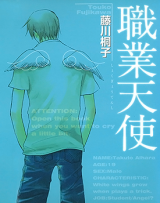 Shokugyou Tenshi Manga