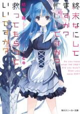 Shuumatsu Nani Shitemasu ka? Isogashii Desu ka? Sukutte Moratte Ii Desu ka? (Novel) Novel