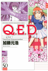 Q.E.D. - Shoumei Shuuryou Manga
