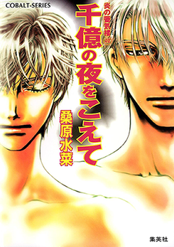 Honoo no Mirage (Novel) Novel