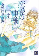 Renai no Kami-sama ni Ie Manga