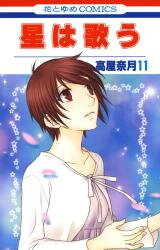 Hoshi wa Utau Manga