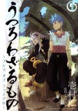 Utsurowazarumono - Breath of Fire IV Manga